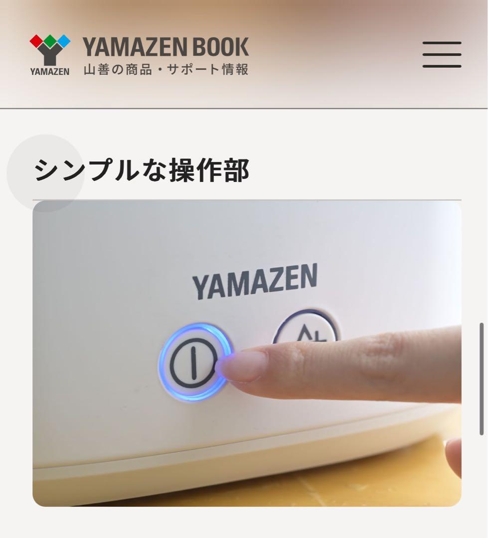 極美品❣️ヤマゼン　上部給水式 スチーム式加湿器 スチーム式 KS-J243