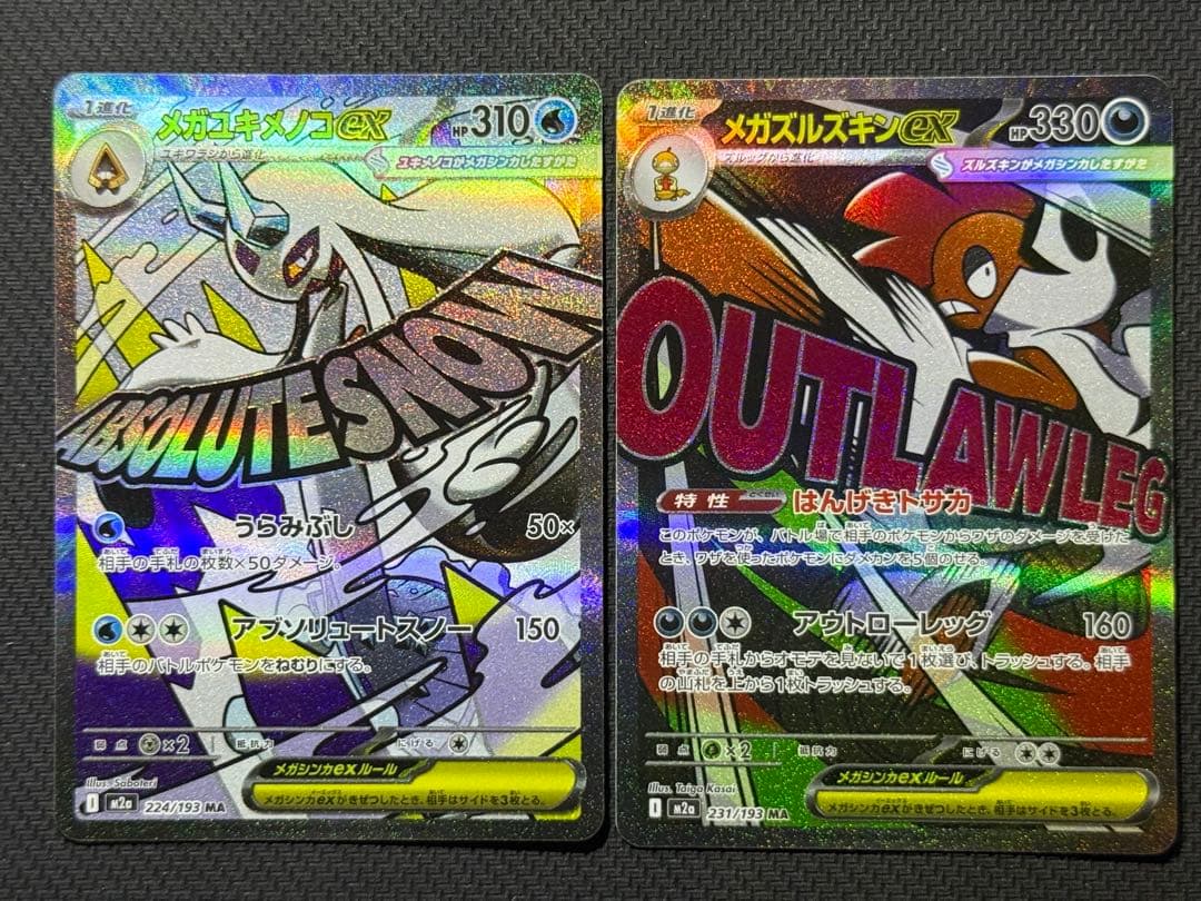 メガドリーム MAコンプリート10枚セット まとめ売り