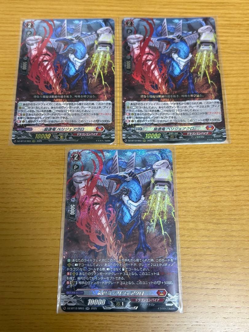 ヴァンガード 旋虐竜　ベリジェアクロ　RRR 2枚 SR1枚