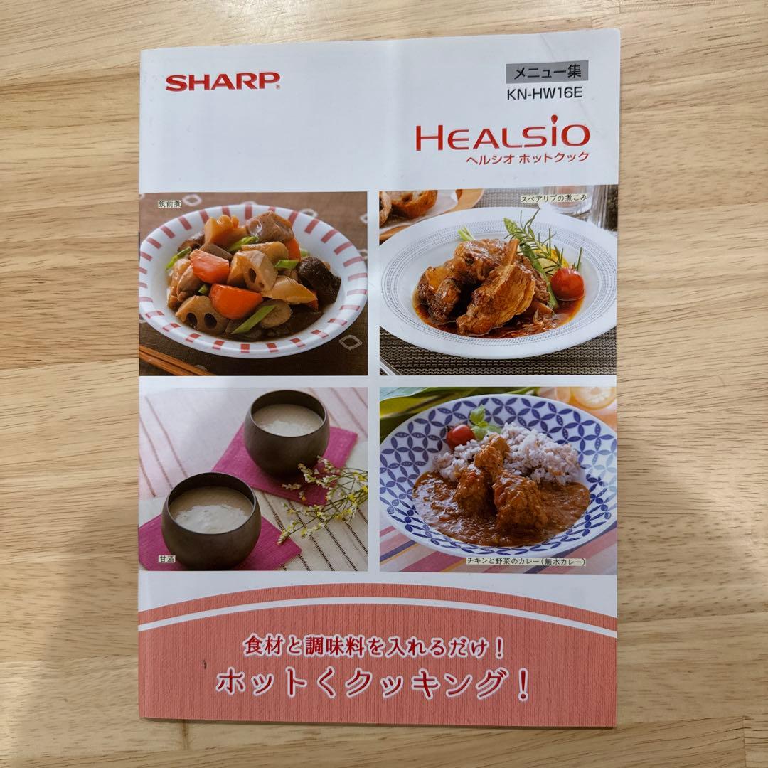 SHARPヘルシオ 2020年製 ホットクック