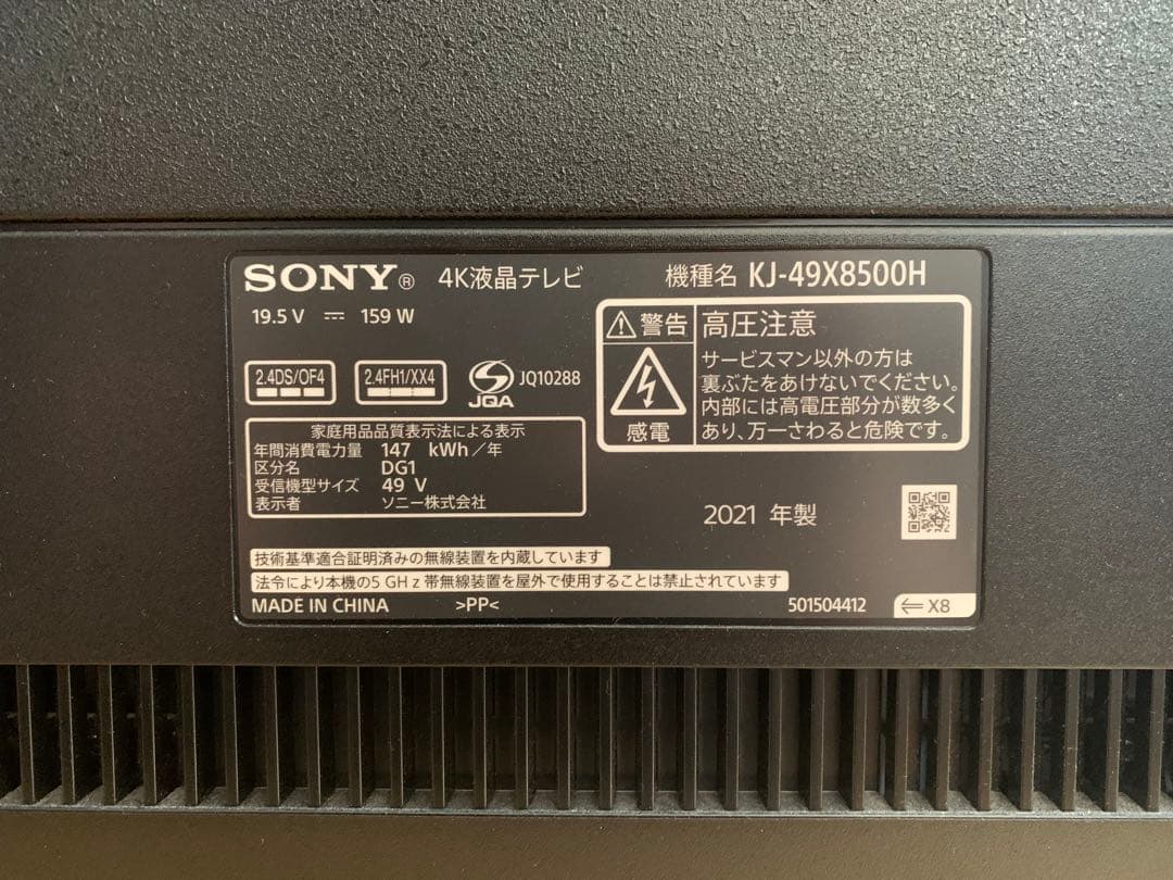 4K液晶テレビ　SONY KJ-49X8500H