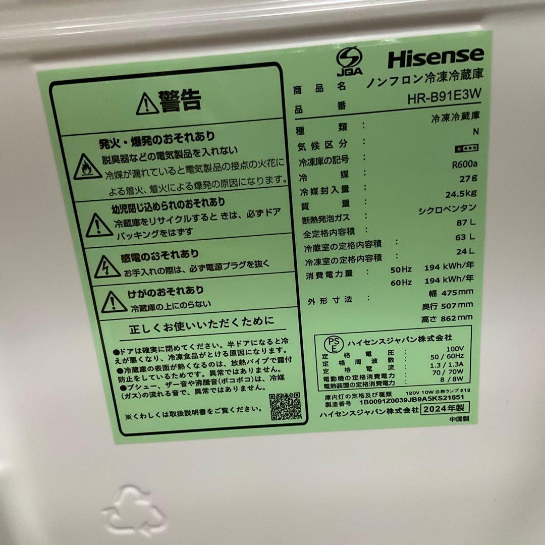 【美品・短期間使用】ハイセンス冷蔵庫　87L HR-B91E3W 2024年製