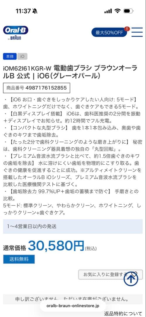 Oral-B iO Series 6 Grey Opal 本体