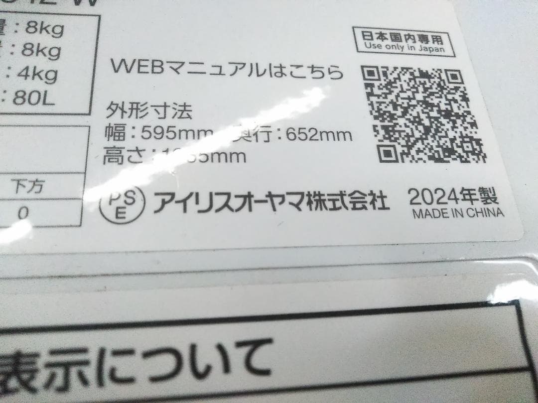 2024年製 アイリスオーヤマ ドラム式洗濯乾燥機 FLK842-W□