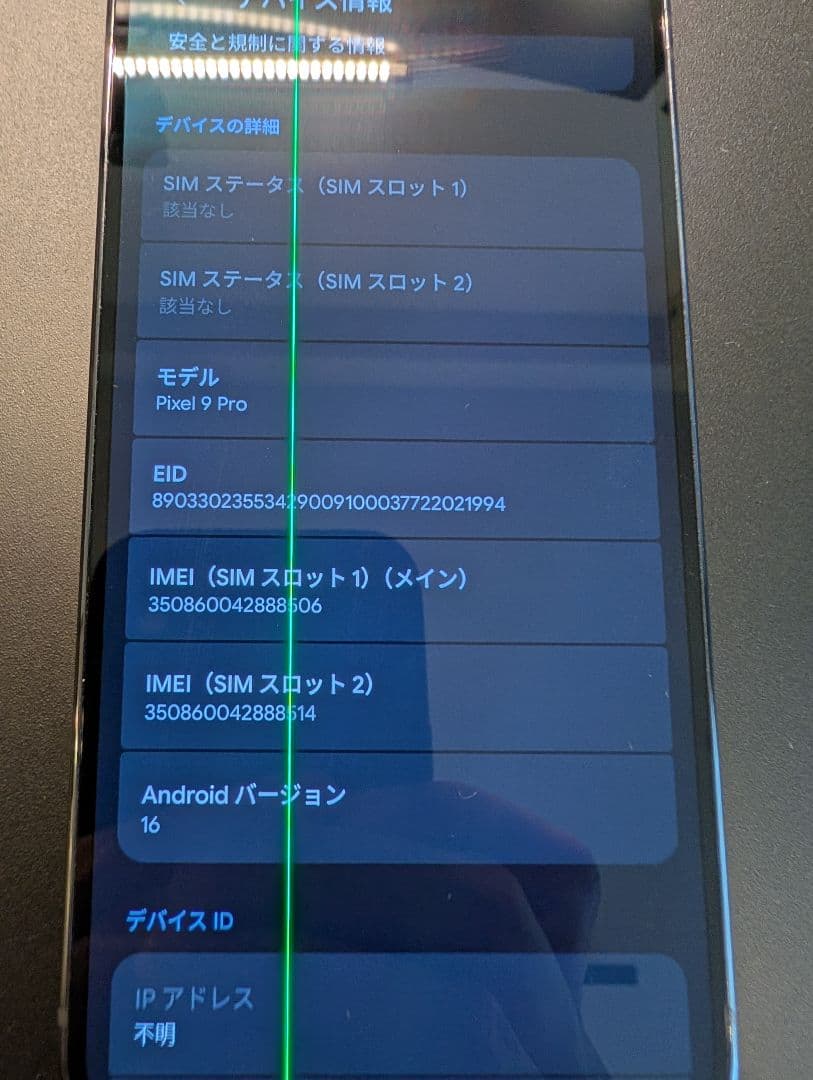 Google Pixel 9 Pro 128GB SIMフリー 画面損傷あり