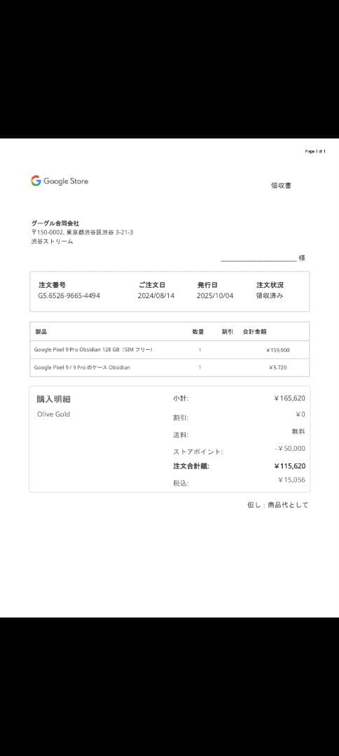 Google Pixel 9 Pro 128GB SIMフリー 画面損傷あり