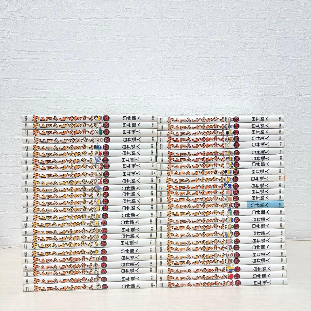 クレヨンしんちゃん 全巻