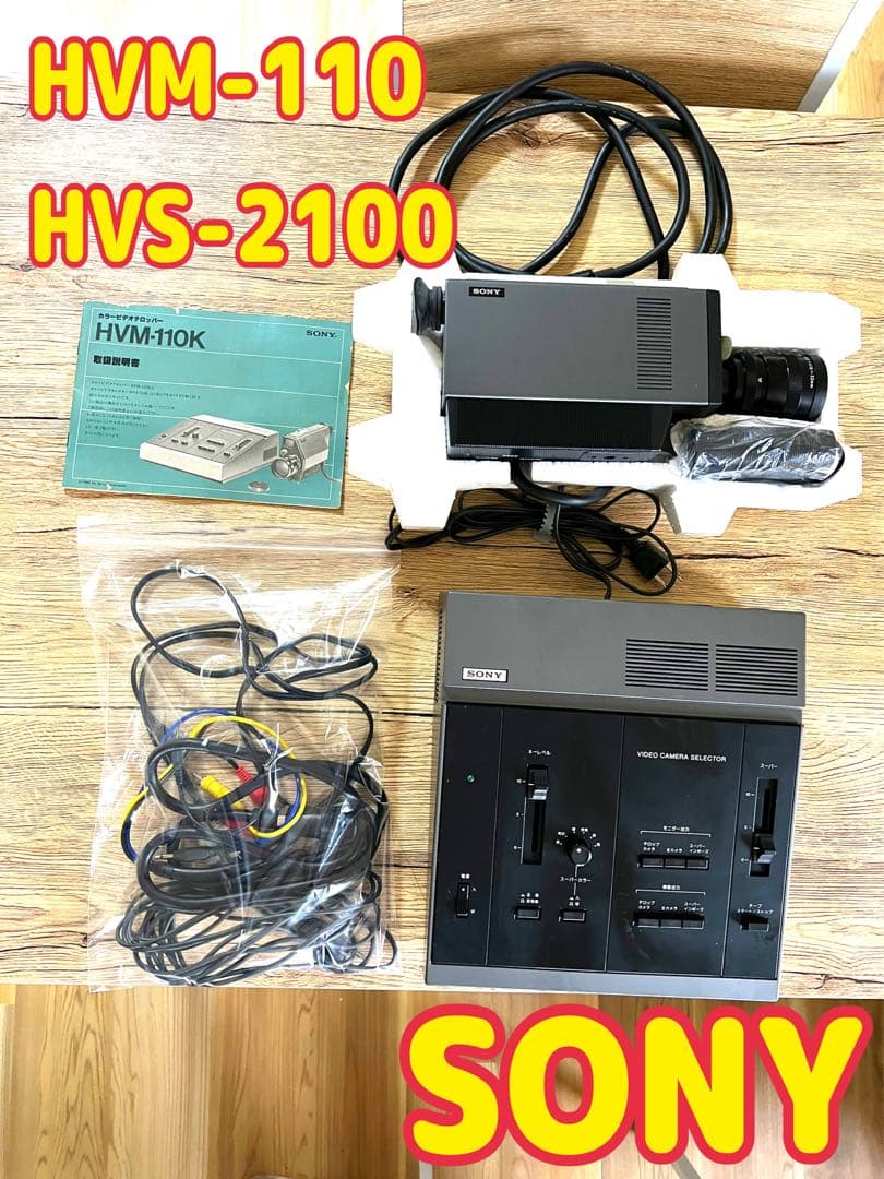 SONY HVM-110 HVS-2100 レトロ白黒ビデオカメラ