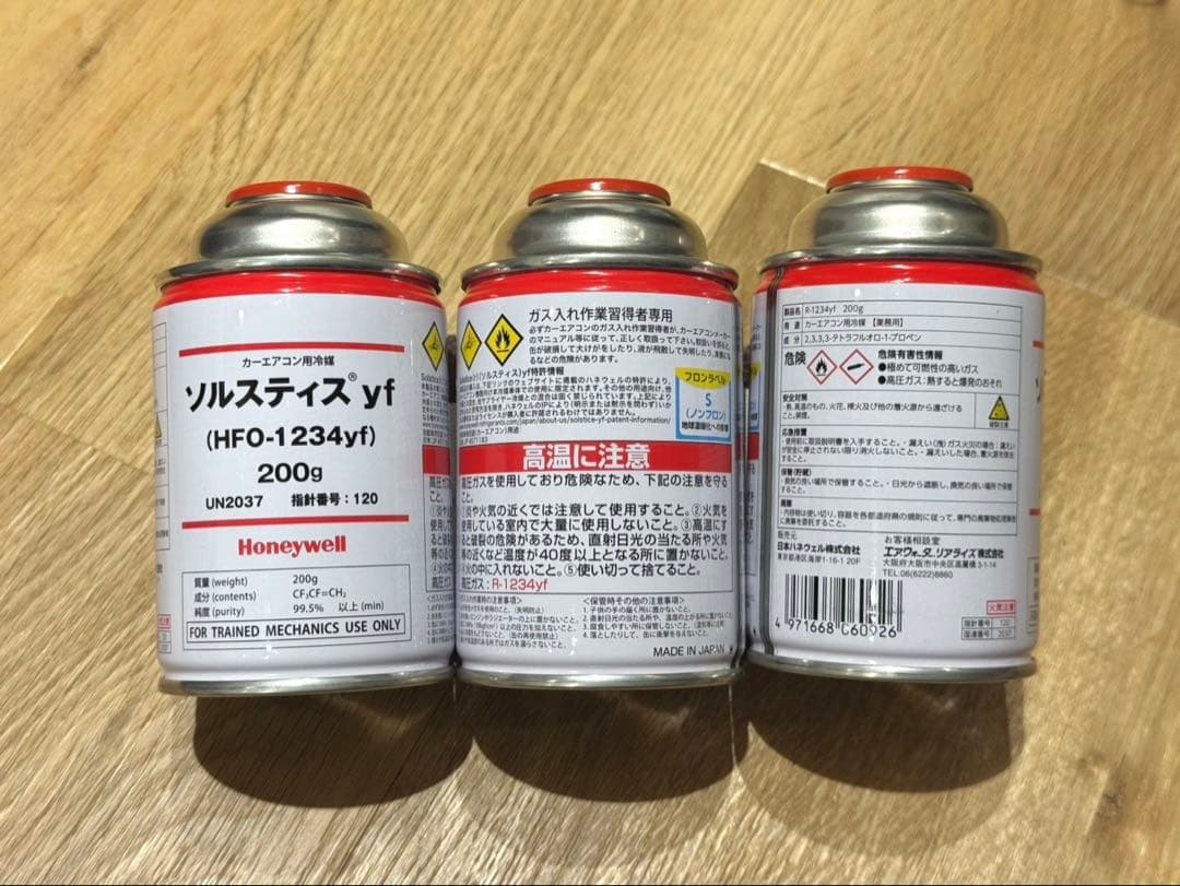 カーエアコン用冷媒R-1234yf 200g 3本セット