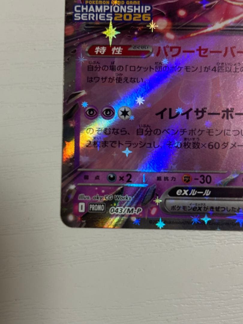 ロケット団のミュウツーex チャンピオンシップ2026 勝利賞 プロモ cl