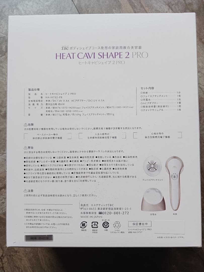 ハラダまめ新品】TBC ヒートキャビシェイプ 2 PRO