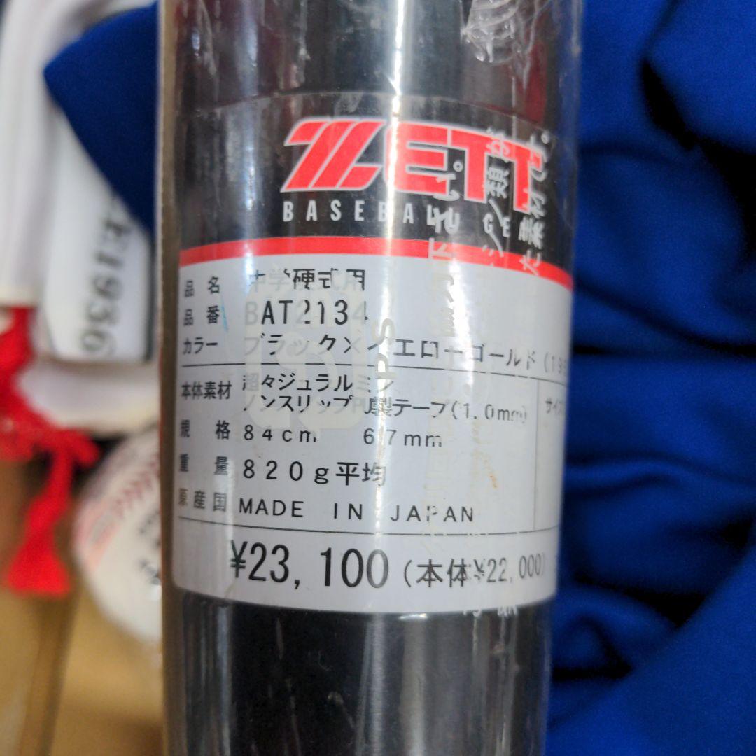 ☆いい福☆中学硬式用　金属バット84㌢