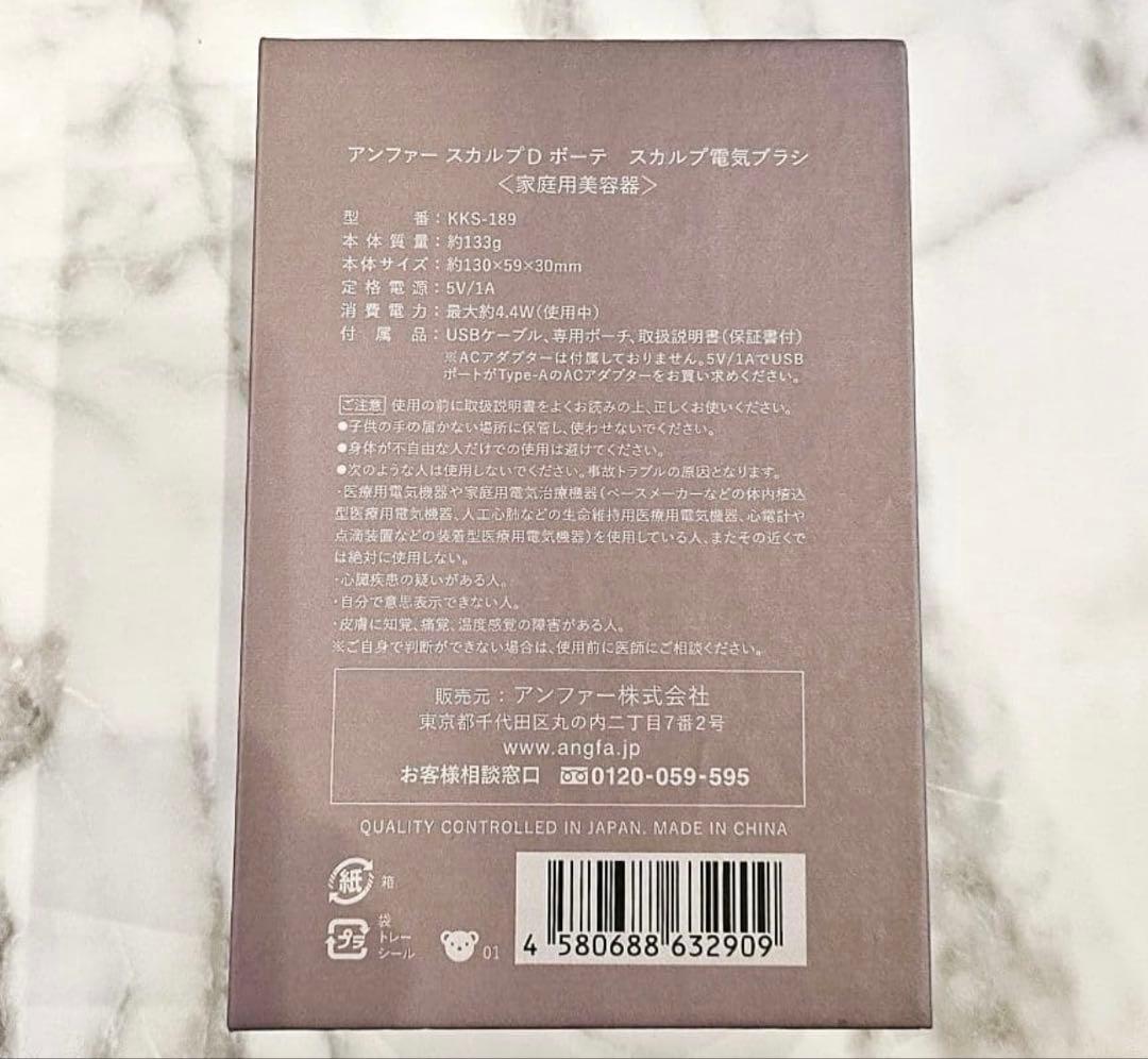 アンファー スカルプDボーテ スカルプ電気ブラシ