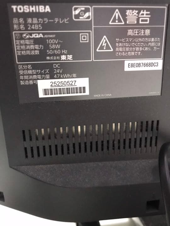 液晶テレビ toshiba REGZA 2012年製 24B5 24インチ