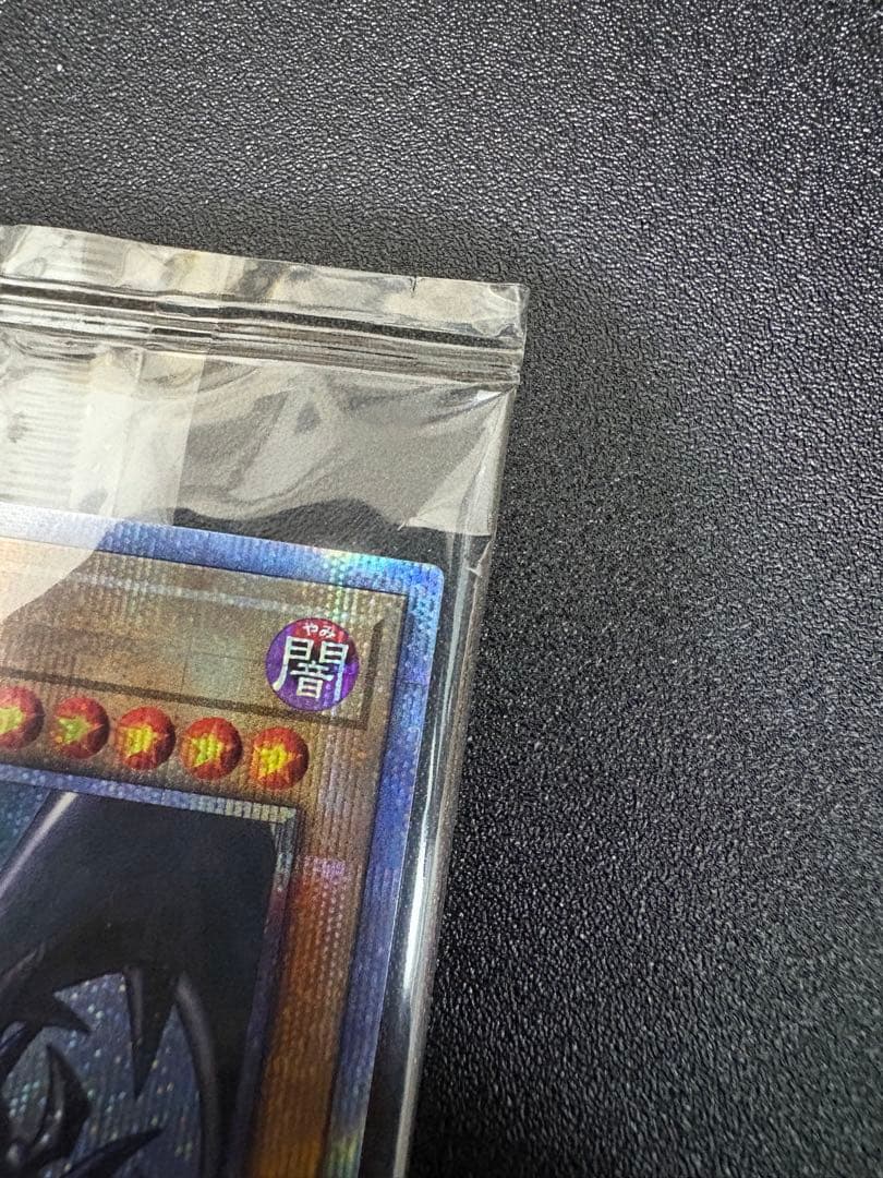 【最終値下げ！】レッドアイズブラックドラゴン　プリズマ未開封