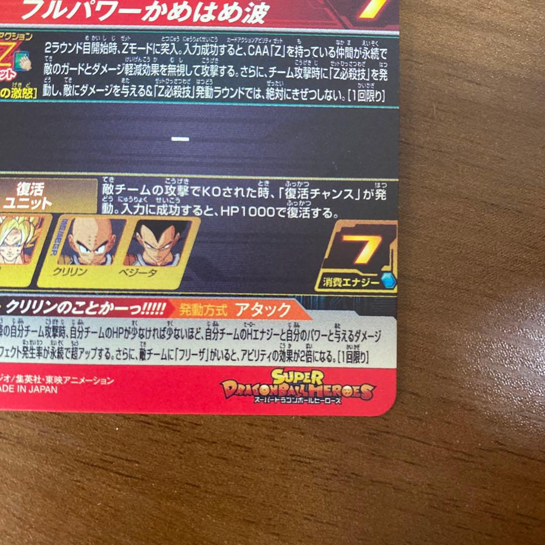 ドラゴンボールヒーローズ　 ＭＭ3-014DA 孫悟空