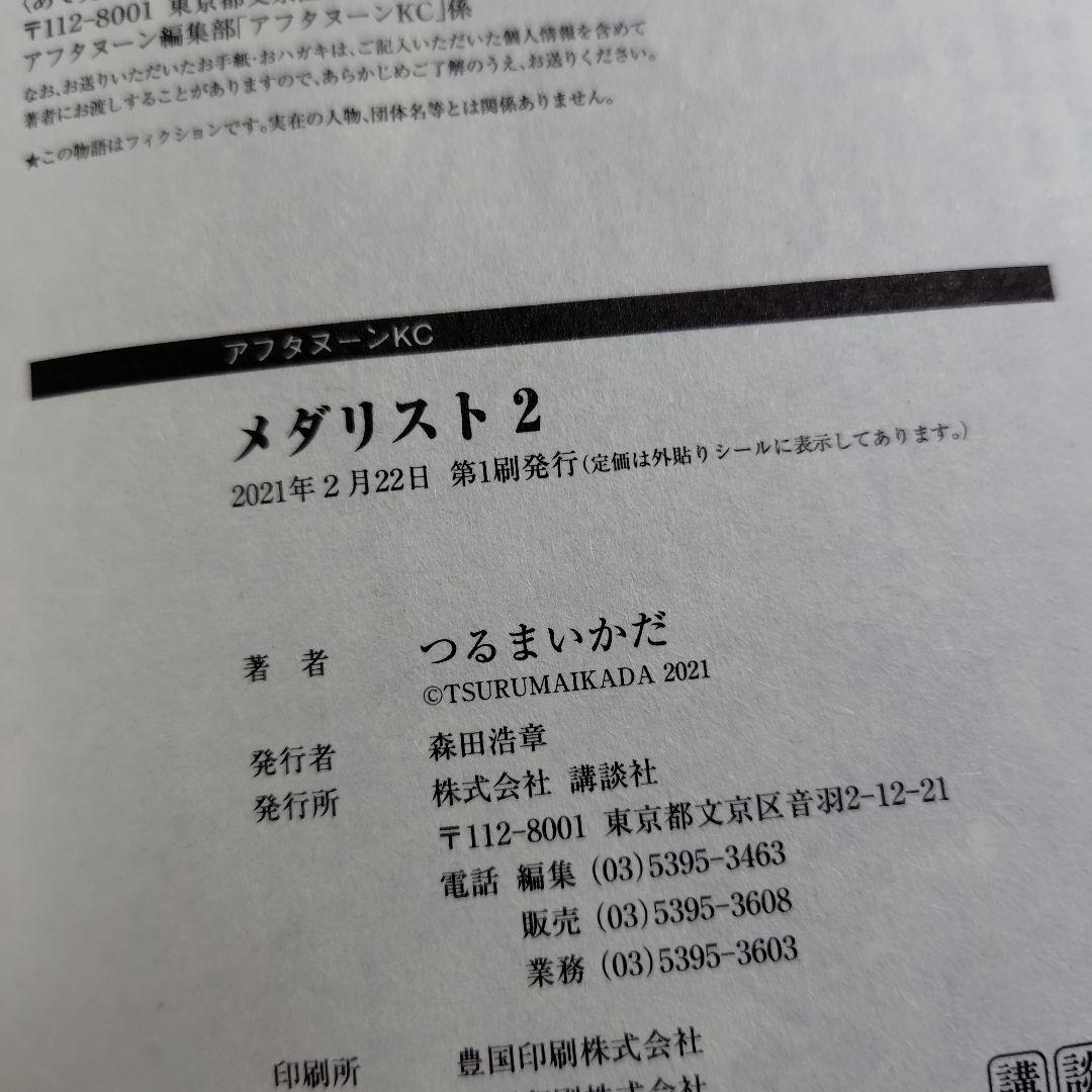 メダリスト★1〜13巻+公式ファンブック1巻★全14冊全巻初版帯付★希少★アニメ