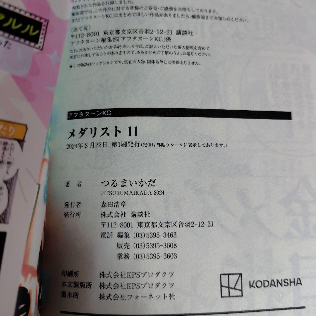 メダリスト★1〜13巻+公式ファンブック1巻★全14冊全巻初版帯付★希少★アニメ