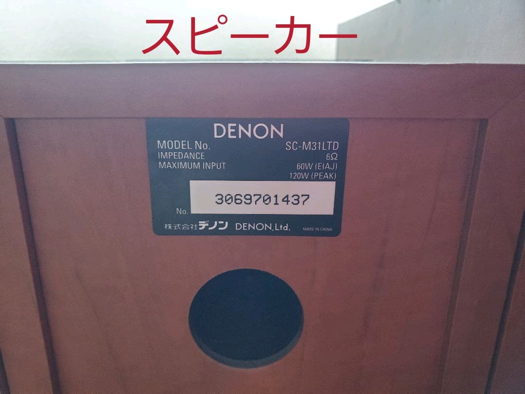 スピーカーウーハーセットDENON