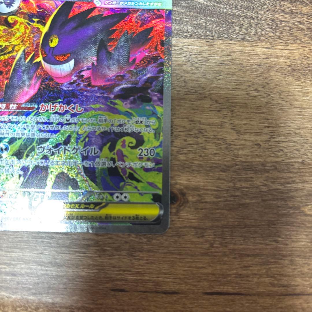 メガゲンガーex SAR M2a MEGAドリームex 240/193