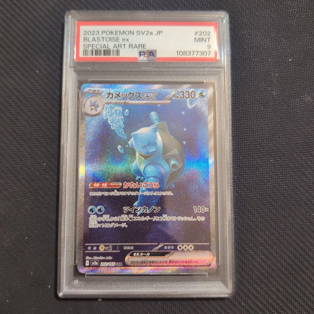 【psa9】カメックスex sar 151