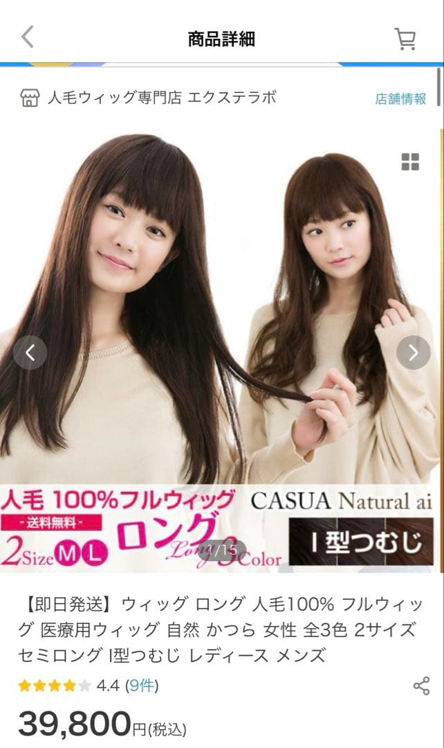 人毛100%フルウィッグ ロング ナチュラルブラック