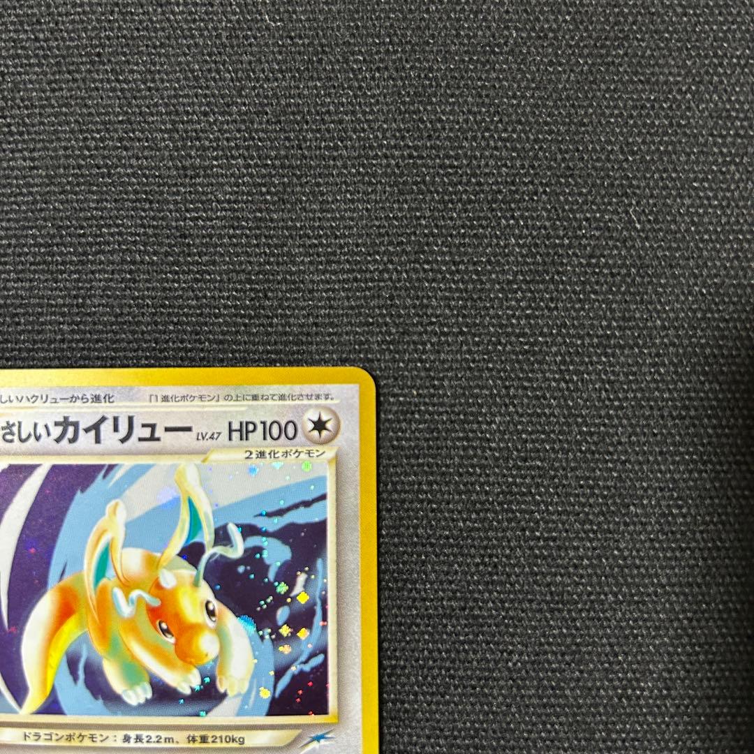 ポケモン やさしいカイリュー 旧裏