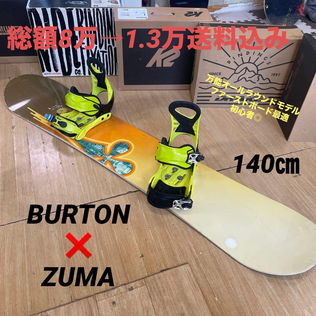 BURTON×ZUMA　バートン　バイン付　スノーボードセット　TROOP140