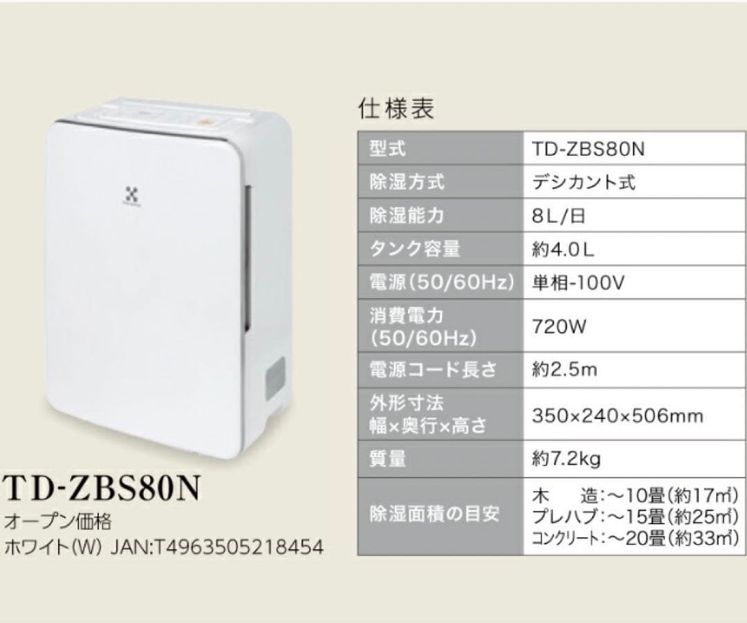 ✨新品未使用✨送料無料 TOYOTOMI 衣類乾燥除湿機 TD-ZBS80N