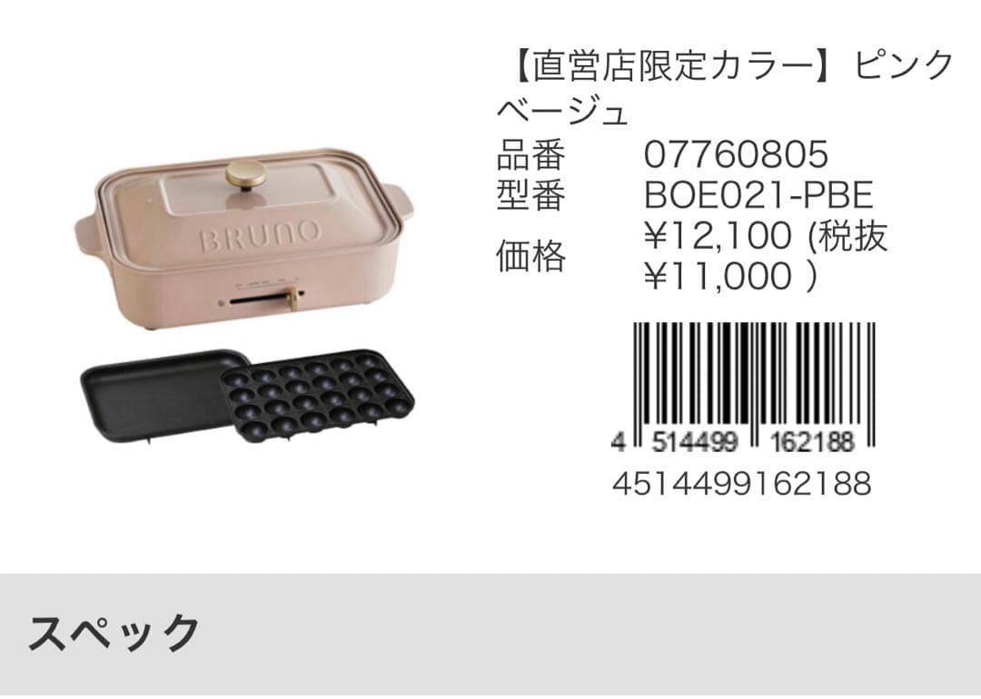 新品未使用 BRUNO ブルーノ コンパクト ホットプレート ピンクベージュ