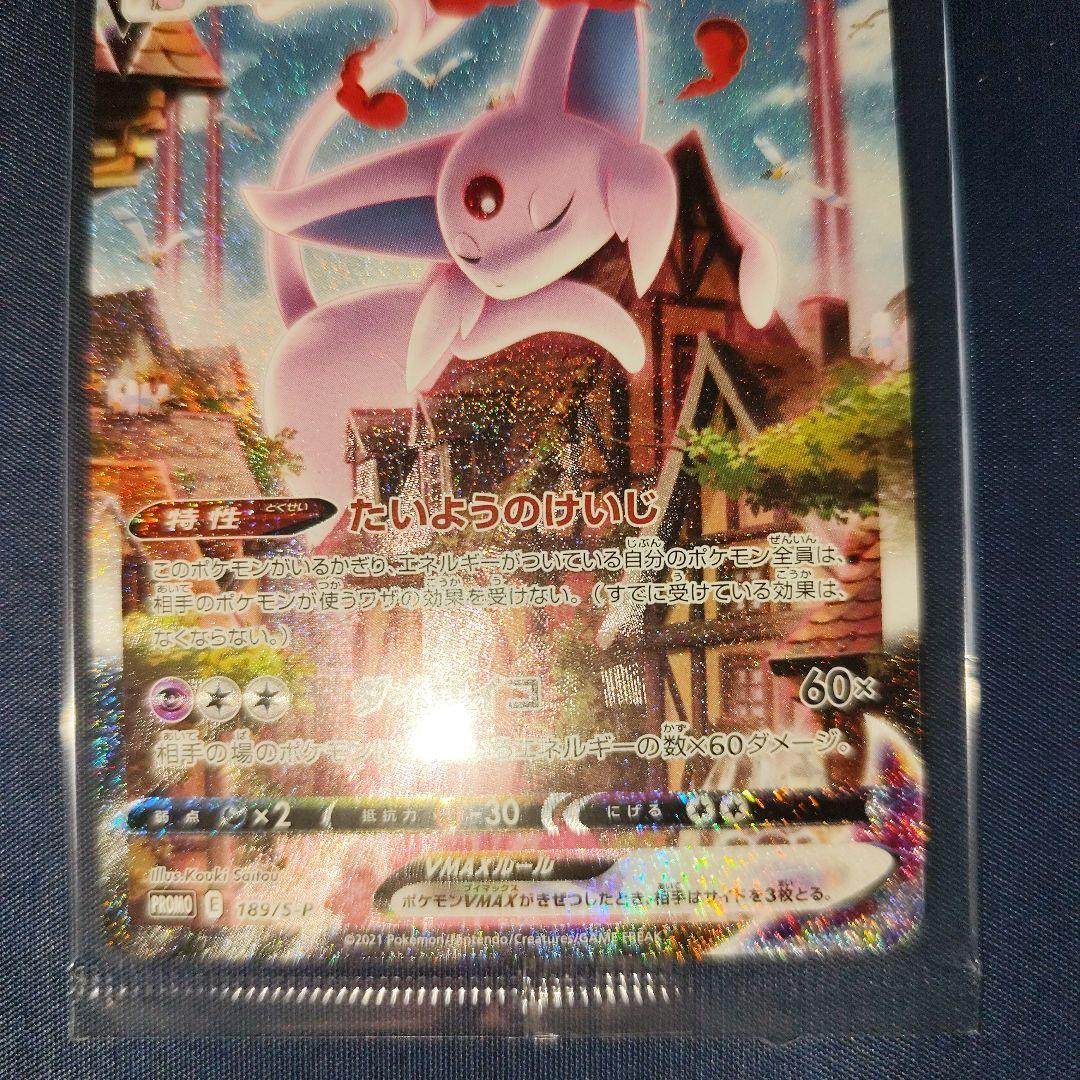 エーフィVMAX SA プロモ　未開封