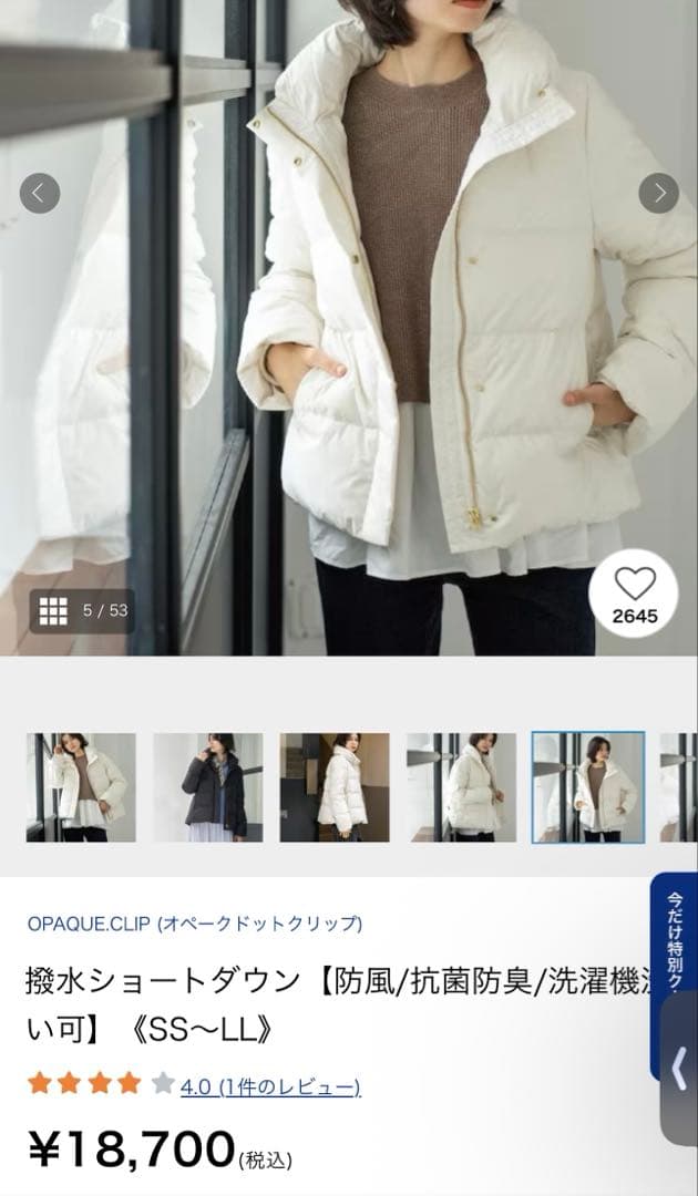 OPAQUE撥水ショートダウン