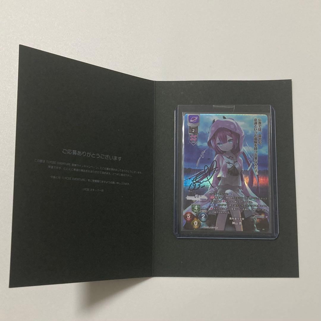 Lycee リセ　直筆　鬼を追う少女　神山　識　リセ　直筆サイン　SP