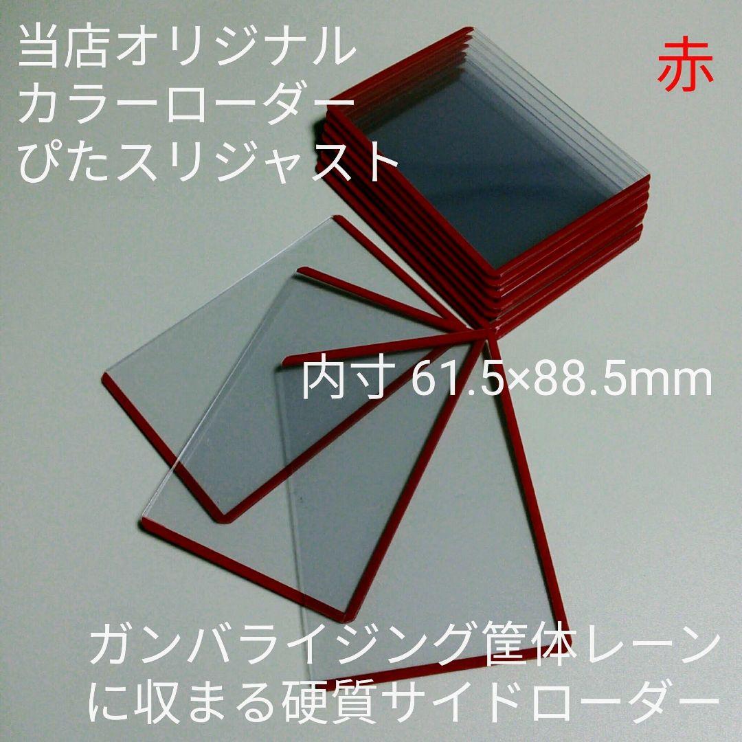 カラーローダーぴたスリジャスト 黒4p青4p赤5p緑4p