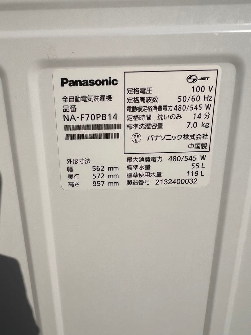 全国送料無料 パナソニック 洗濯機 7kg 2021年製 NA-F70PB14