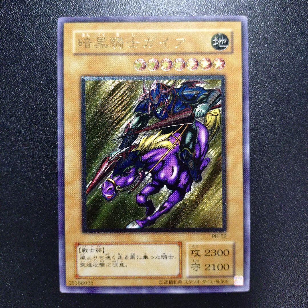 【遊戯王】暗黒騎士ガイア レリーフ アルティメットレア 良品