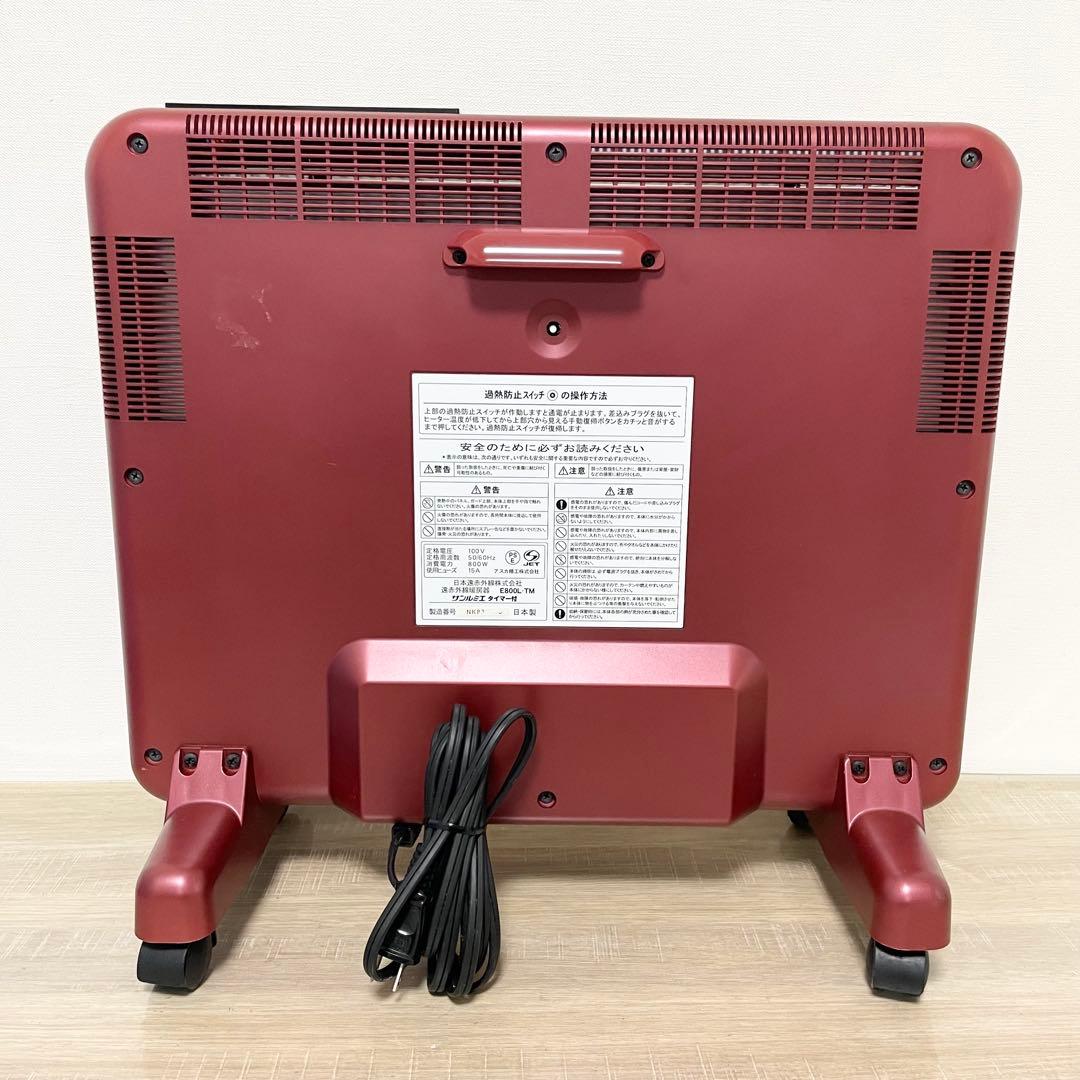 ★美品★ 遠赤外線暖房機 サンルミエ タイマー付 E800L-TM レッド