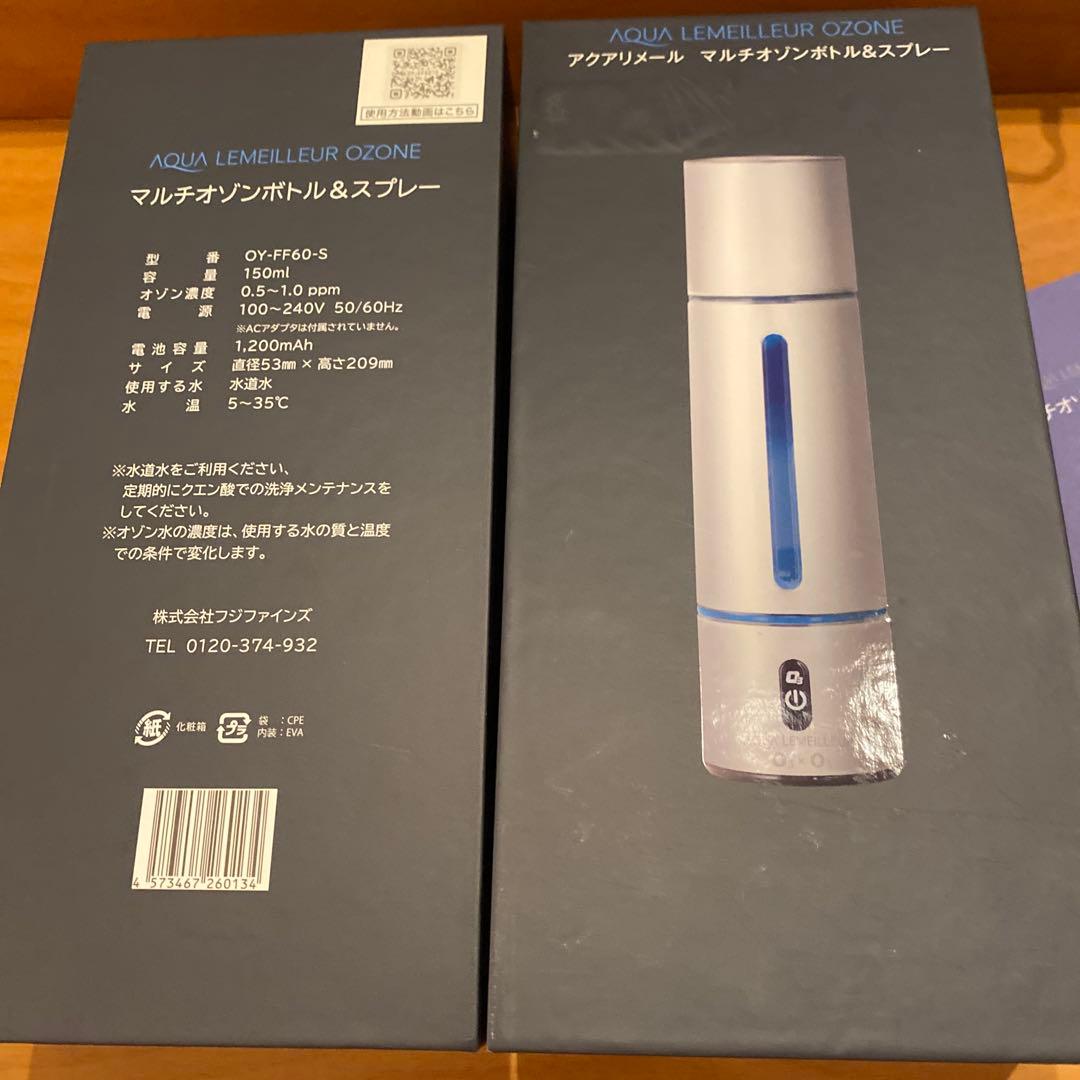 マルチオゾンボトル&スプレー　定価68000