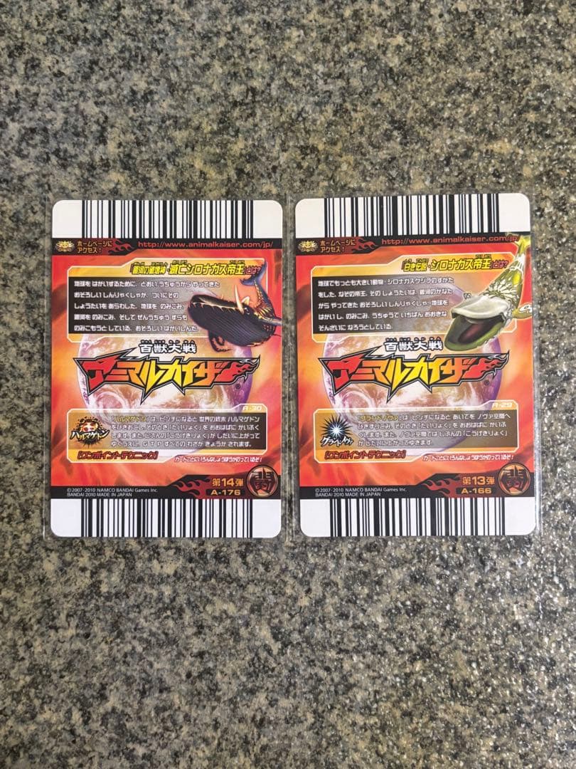 シロナガス帝王、滅亡シロナガス帝王　アニマルカイザー