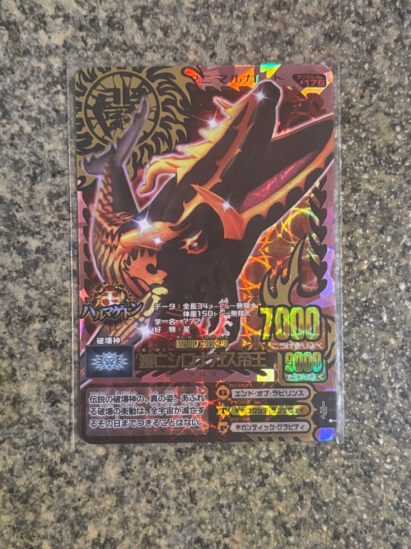 シロナガス帝王、滅亡シロナガス帝王　アニマルカイザー