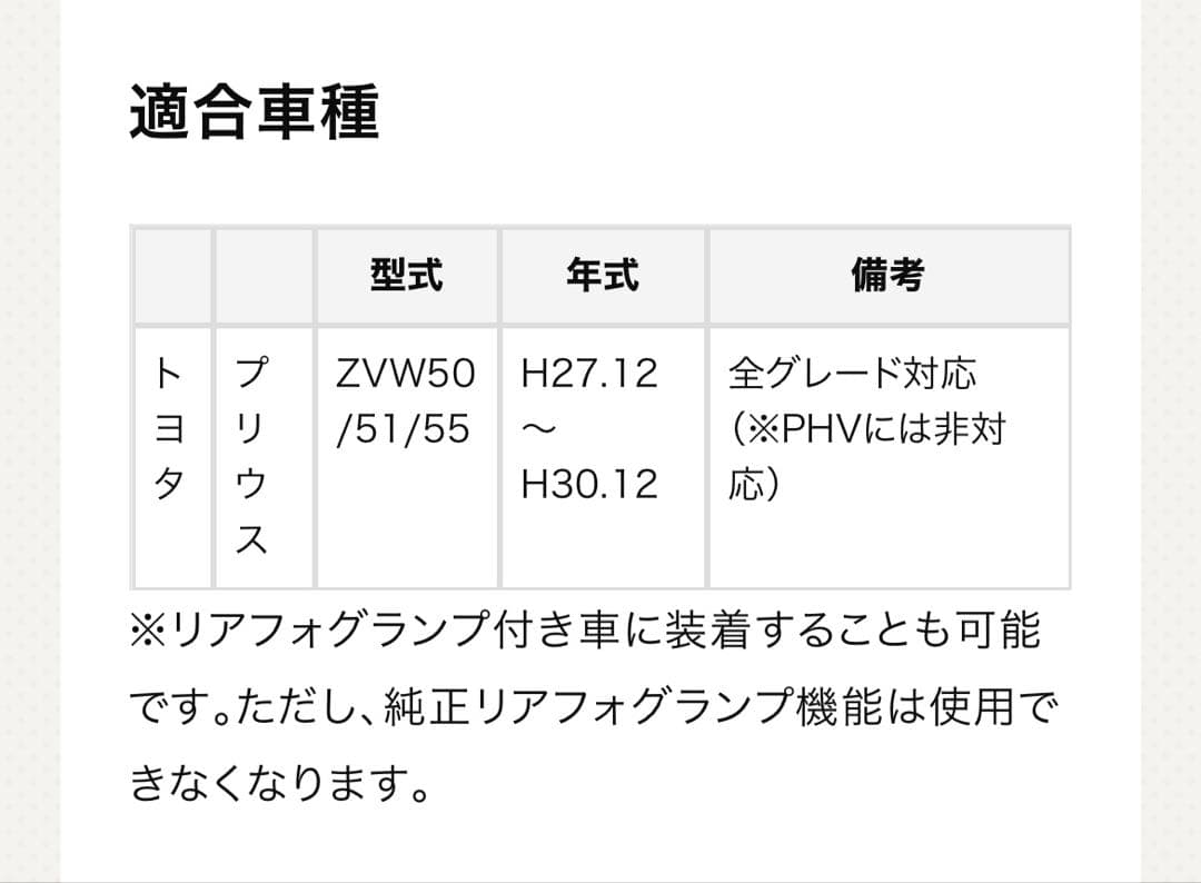 中古品 Valenti製 プリウス50系テールランプ