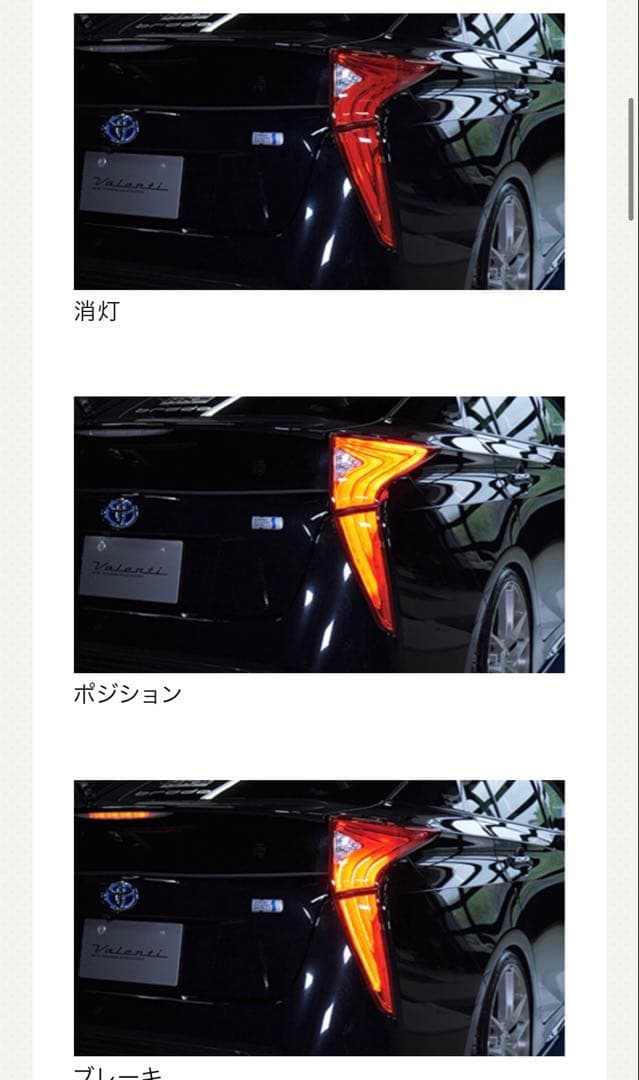 中古品 Valenti製 プリウス50系テールランプ