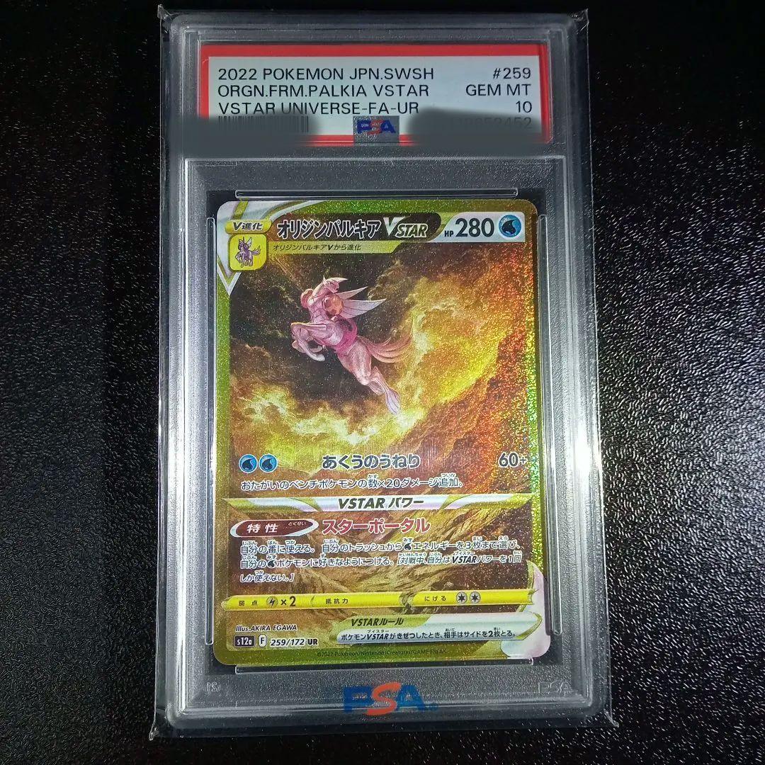 オリジンパルキアVSTAR PSA10 UR