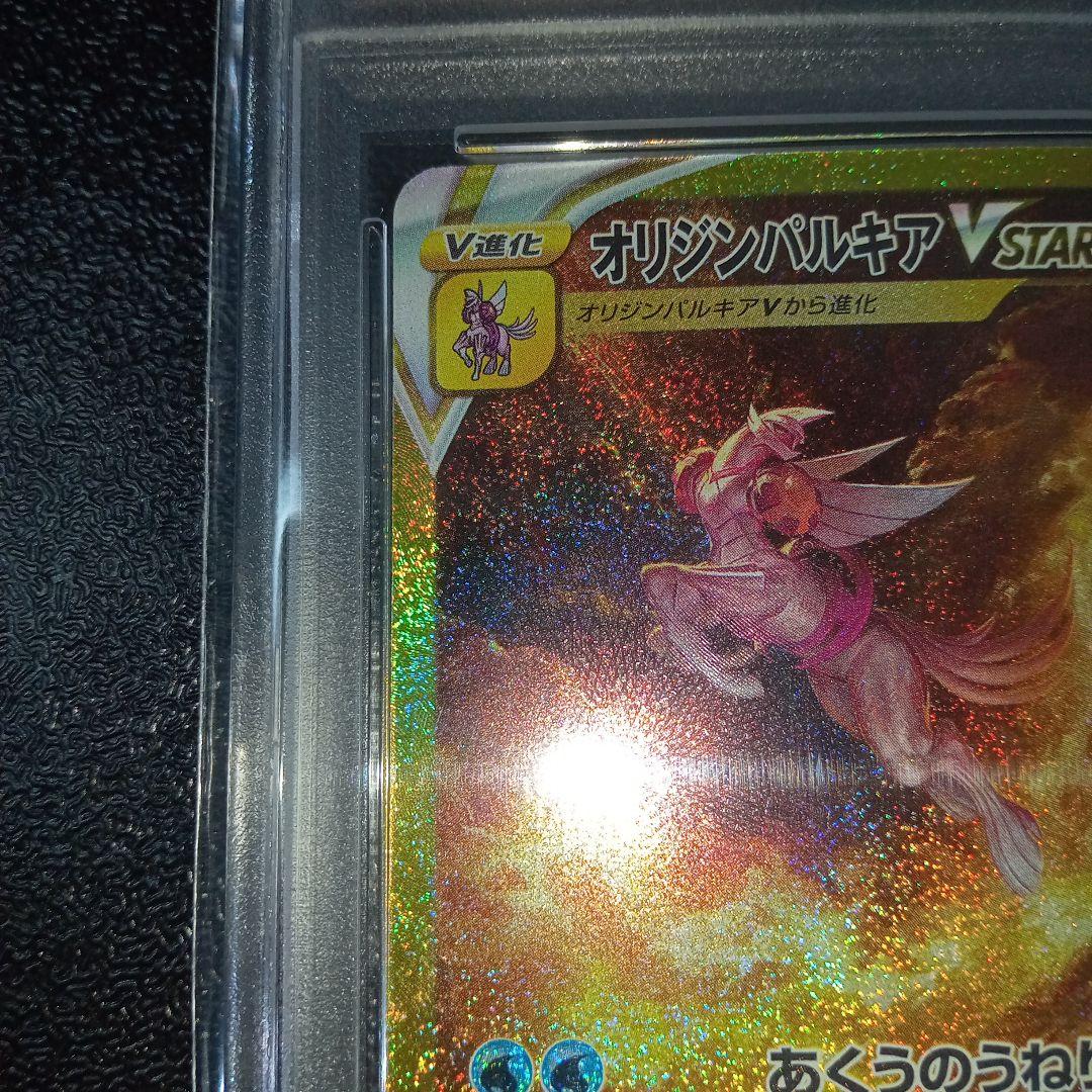 オリジンパルキアVSTAR PSA10 UR