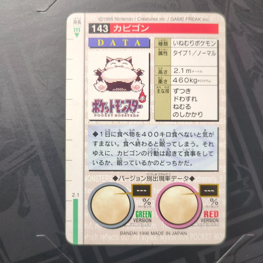 ゲンガー他 カードダス まとめ売り