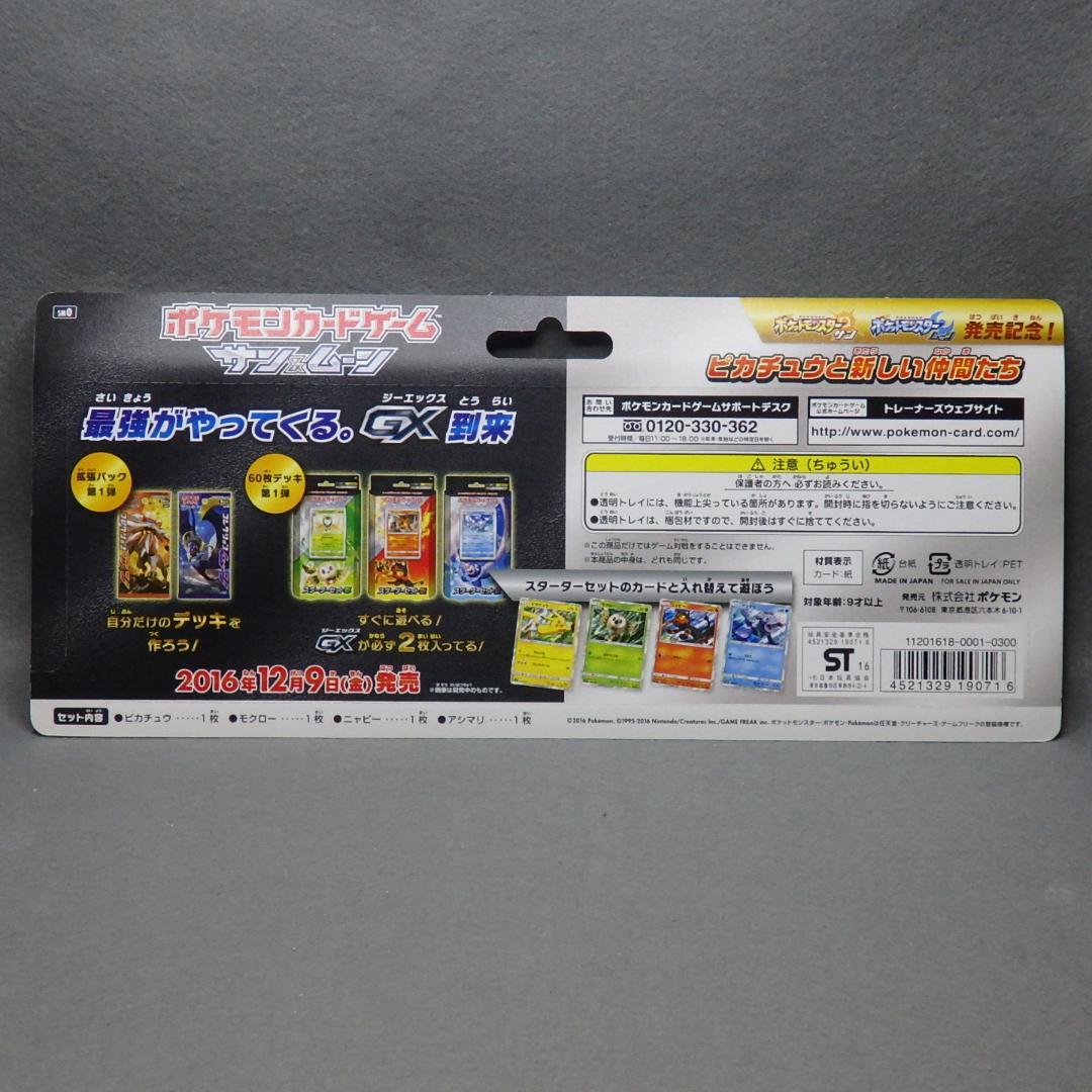 ポケモンカード サン&ムーン ピカチュウと新しい仲間たち 未開封