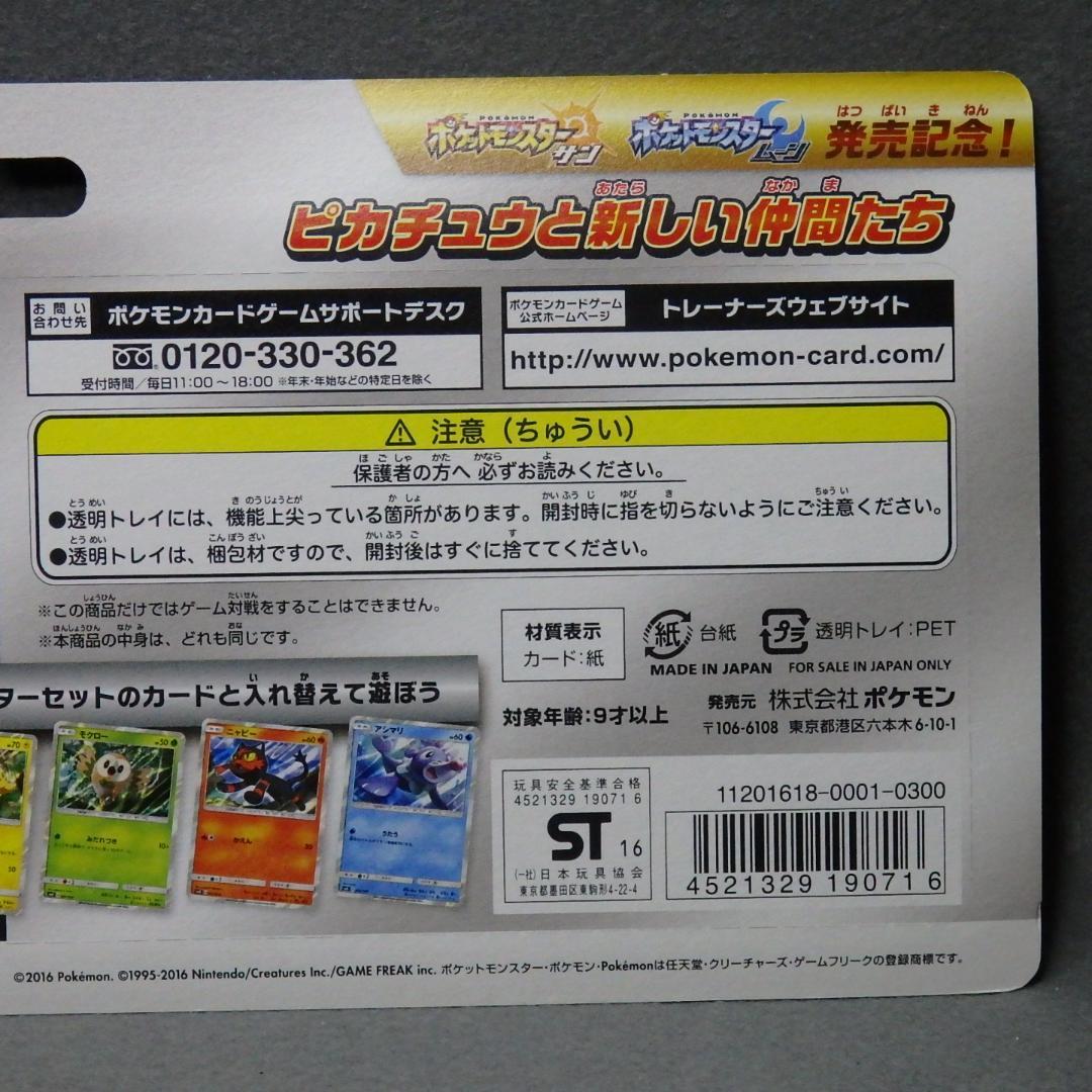 ポケモンカード サン&ムーン ピカチュウと新しい仲間たち 未開封