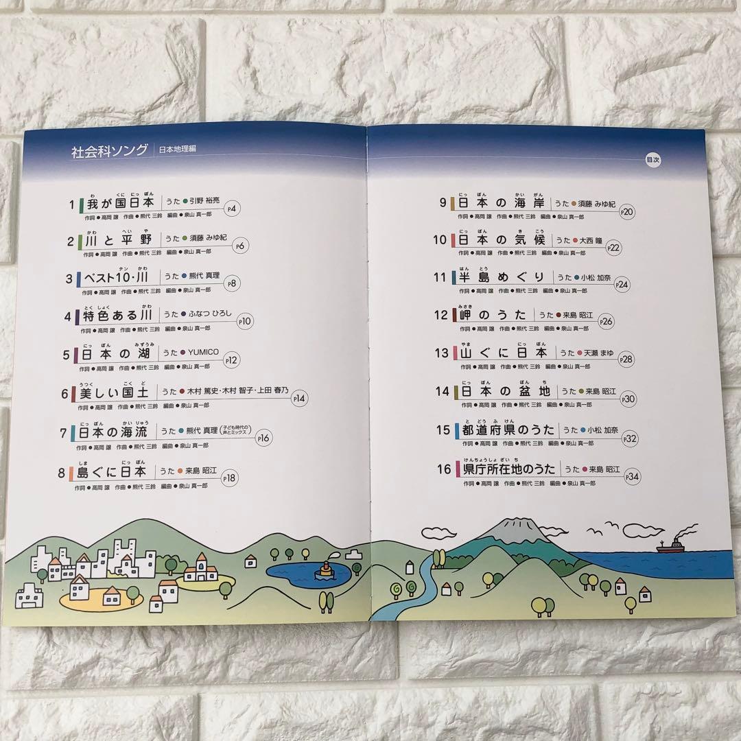 【美品】七田式 社会科ソング・理科ソングCD付　5冊セット　しちだ