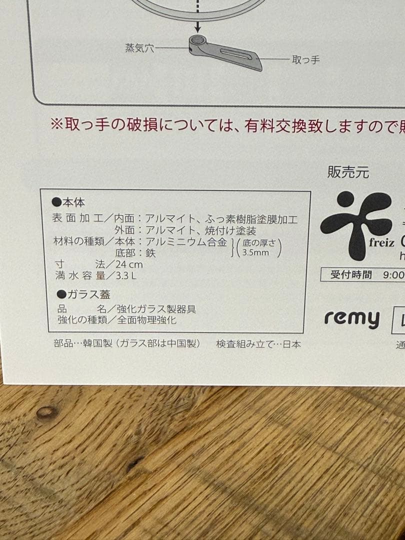 新品 レミパンプラス RHF-302 レッド 24cm