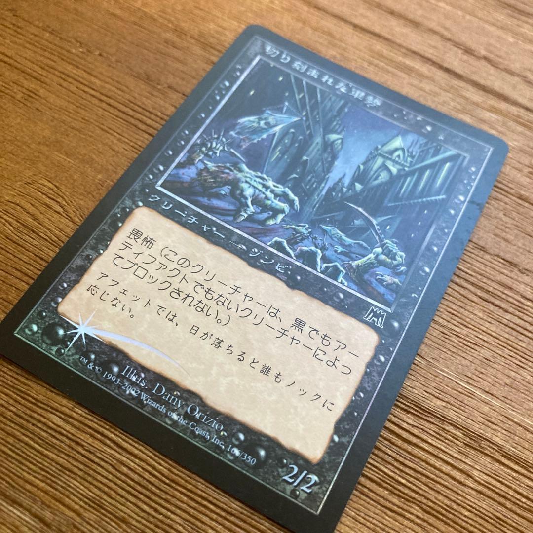 MTG 切り刻まれた軍勢　日本語foil エラーカード1まい